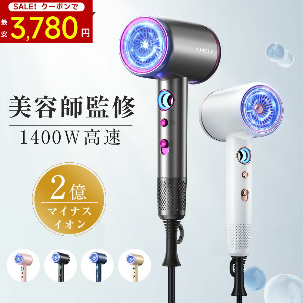 【楽天1位★クーポン+P20で3,780円！】ドライヤー 速乾 大風量 2億マイナスイオン 軽量 静音 1年保証 高速ドライヤー ヘアドライヤー 静電気除去 コンパクト 人気 髪質改善 美容家電 ヘアケア 美髪 時短 レディース メンズ ヘアサロン 冷熱風 ホワイトデ ギフト 家庭