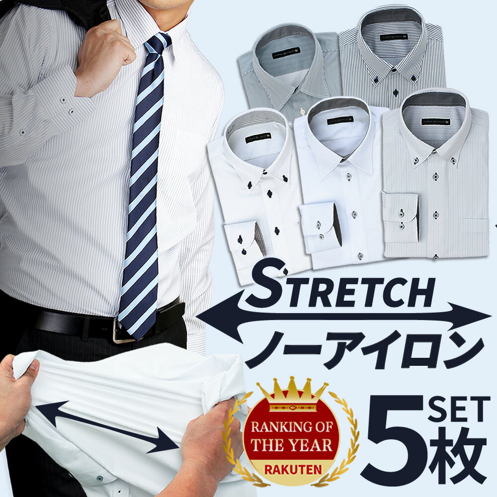 【1枚あたり1,528円】 ワイシャツ 長袖 メンズ 5枚 セット ノーアイロン ストレッチ カッターシャツ Yシャツ 安い ノンアイロン ビジネス シャツ ドレスシャツ 大きいサイズ ニット ワイシャツ おしゃれ at101 宅配便のみ 楽物自動出荷