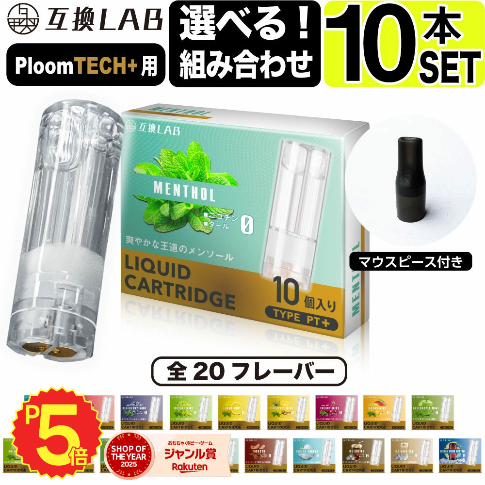 互換LAB プルームテックプラスウィズ用 互換カートリッジ プルームテックプラス用 リキッド ニコチンゼロ たばこカプセル with2用 Ploom TECH+用 Ploom TECH+ ウィズ2用 20 フレーバー メンソール 電子タバコ 使い捨て リキッド 充填済み コスパ 電子たばこ VAPE ベイプ