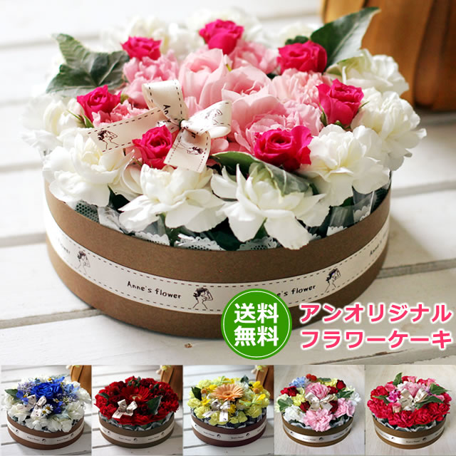 【翌日配達16時〆】ギフト フラワーケーキ 【誕生日プレゼント 女性】☆楽天1位☆ 花 ケーキ アレンジ バースデー フラワーボックス ひまわり バラ【生花 アレンジ】 総販売個数10万個以上 母の日 ギフト ブルーローズ レインボーローズ お祝い