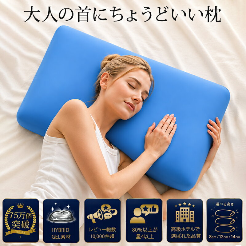 【LINE登録で500円OFFクーポン】枕 肩こり 首こり まくら 低反発 ブルーブラッド3D体感ピロー Classic 柔軟性と復元力をあわせ持ったハイブリッドGELピロー クラシック マクラ 仰向け 横向き寝 フィット 父の日 母の日 敬老の日 誕生日 ギフト プレゼント 実用的 BlueBlood