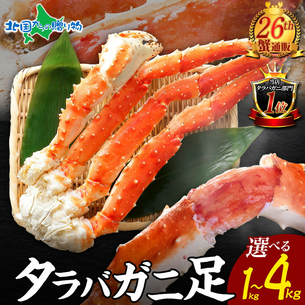 訳あり タラバガニ 足 脚 ボイル 4L 1kg 2kg 3kg 4kg 茹で タラバ たらば カニ ボイル 蟹 ボイル 訳アリ かに たらばがに ボイル タラバガニ 訳あり お取り寄せグルメ 母の日ギフト 食べ物 花以外 母の日 プレゼント ギフト 母の日 カニ 訳あり 蟹