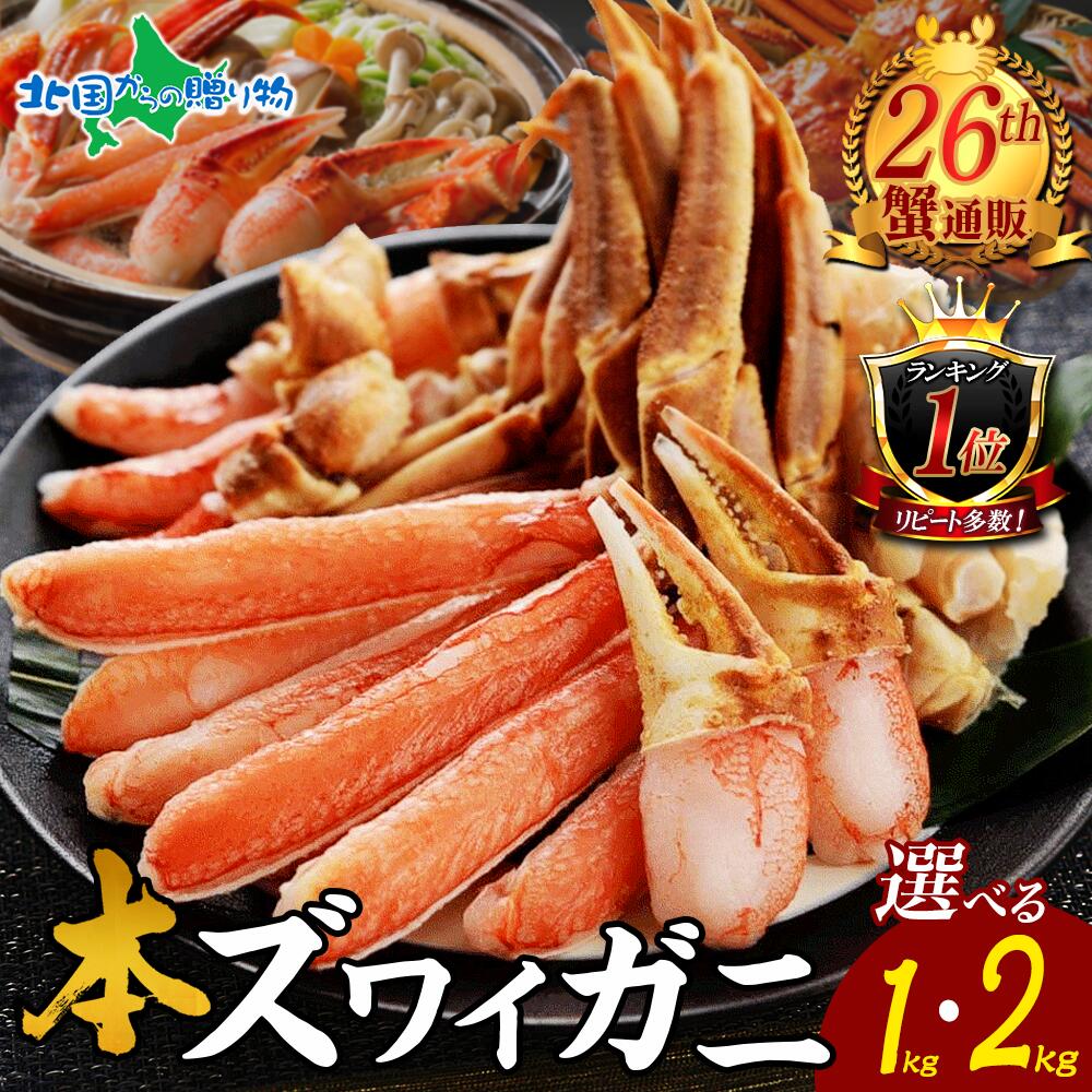 【楽天SS 10％オフクーポン配布中！】ズワイガニ かにしゃぶ セット 1kg 2kg カット済み ズワイガニ 生食可 ハーフカット カニ 刺身 蟹しゃぶ カニしゃぶ セット カニ しゃぶしゃぶ 蟹 お刺身 かにしゃぶ 食べ物 花以外 かに むき身 蟹鍋 カニ鍋セット お取り寄せグルメ
