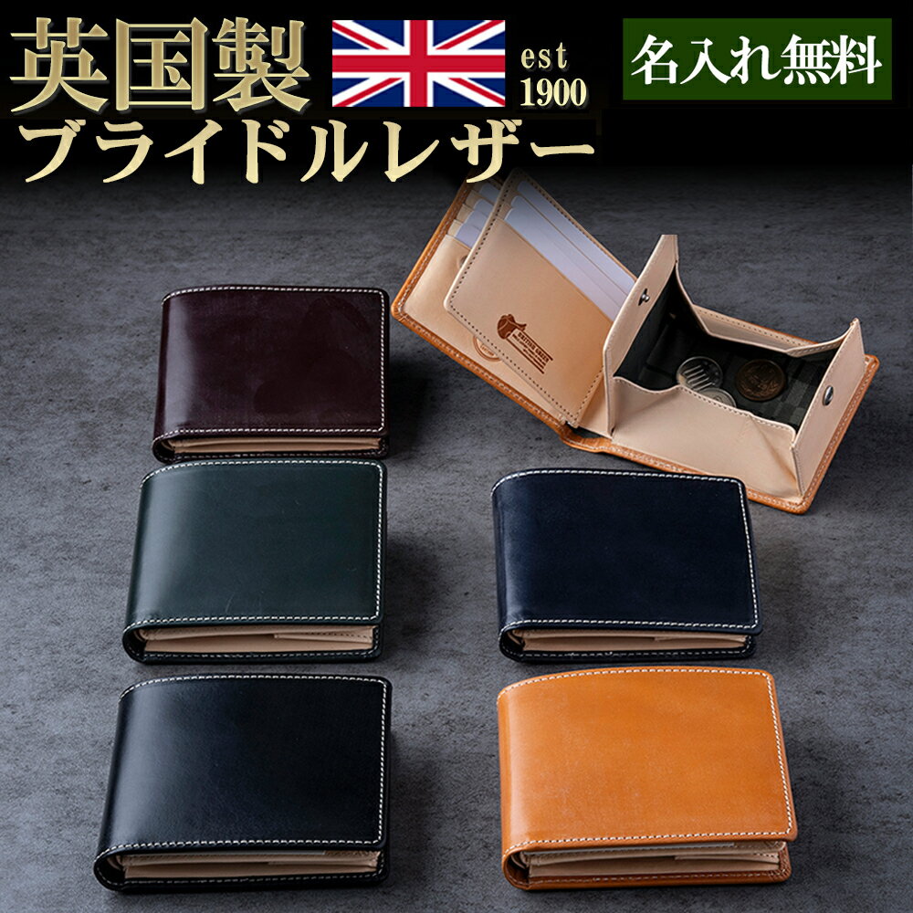 【販売累計20万個！】二つ折り財布 メンズ 本革 ブライドルレザー BRITISH GREEN ブリティッシュグリーン コンパクトウォレット サイフ ボックス型小銭入れ カード収納 紳士 ビジネス 男性 人気 プレゼント 刻印 【名入れ無料】