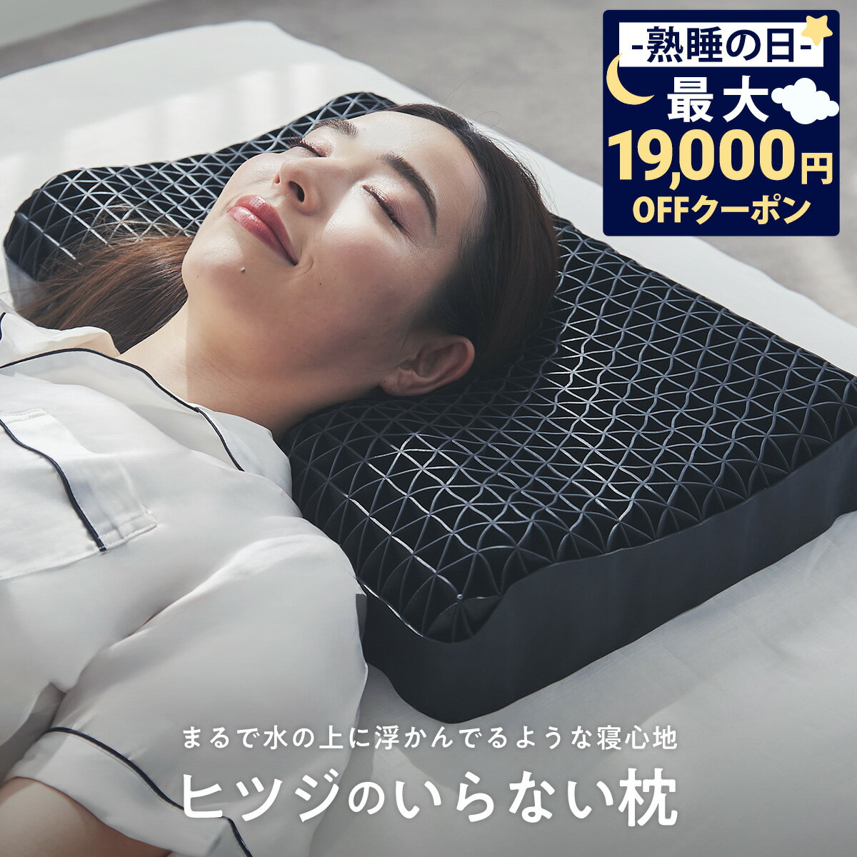 【最大19,000円OFFクーポン】 枕 枕カバー 付 ヒツジのいらない枕 ギフト 実用的 健康グッズ 誕生日 ギフト 洗える 通気性 寝用枕 うつぶせ寝 まくら ジェル 首 寝返り 横向き 仰向け いびき 予防 防止 tpe ジェル 高反発枕 至極 調律 極柔