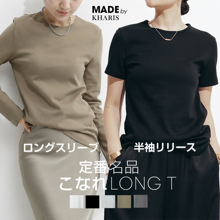 【期間限定：1枚最安999円！2枚購入＆クーポンで】【年間ランキング20位！】 Tシャツ 長袖 ロンT 白 レディース ベーシック 定番 無地 フレンチスリーブ 定番こなれロングカットソー こだわり生地 大人気 母の日 リブUネック最安