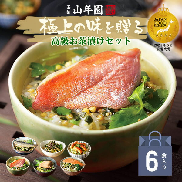 父の日 ギフト 高級海鮮お茶漬けセット 金目鯛、うなぎ、まぐろ、鮭、いわし、磯海苔 送料無料 誕生日プレゼント 御中元 2026 出産内祝い お返し 鰻 結婚 母 父 男性 女性 お祝い お礼 ありがとう 詰め合わせ 食品 クーポン 通販 魚 グルメ 贈り物 早割 惣菜 法事 常温 花