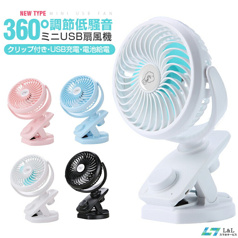 ＼クーポンで13%OFF／【楽天1位】【48時間連続使用】 卓上扇風機 クリップ 首振り ベビーカー ミニ扇風機 強力 静音 ハンディファン 携帯扇風機 クリップ USB充電ハンディ 低騒音USBファン 手持ち軽量 チャイルドシート 節電対策 猛暑対策