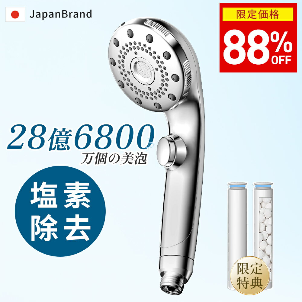 楽天1位★月間優良ショップ【88%OFF⇒3,090円~】シャワーヘッド マイクロナノバブル 塩素除去 フィルター 節水 増圧 高洗浄力 手元止水 毛穴 ケア 汚れ 除去 美肌 保湿 浄水 マイクロナノバブル 5段階モード プレゼント ギフト 母の日 父の日 クリスマス 引っ越し祝い
