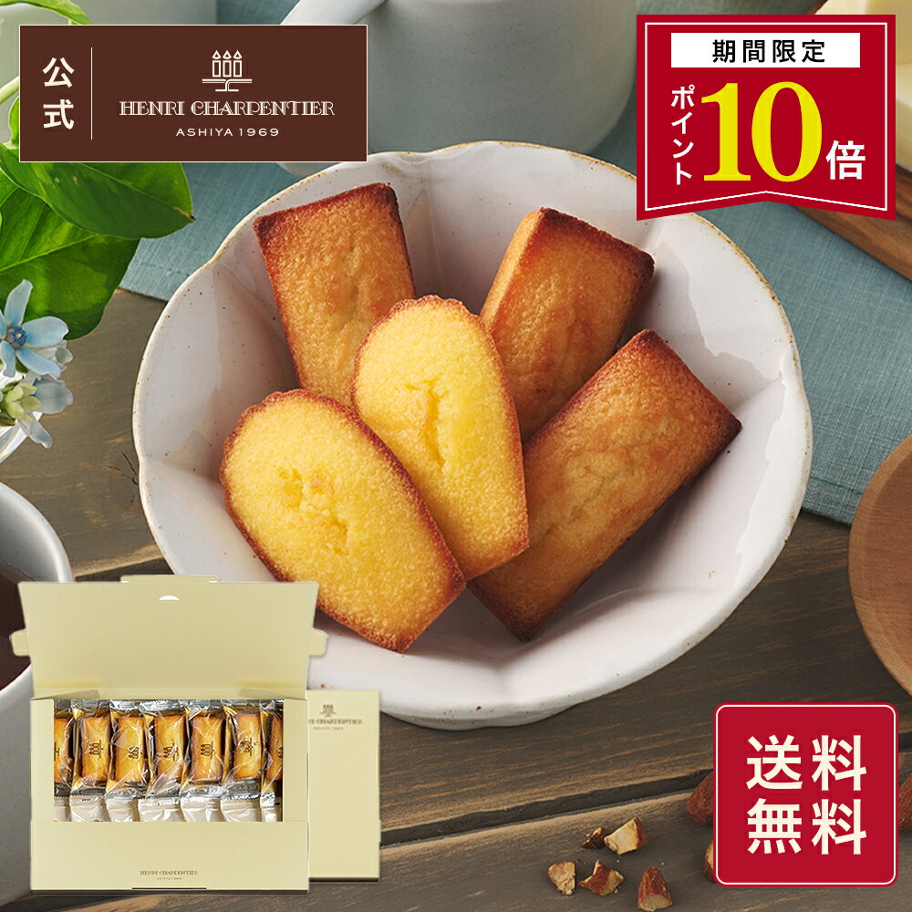 【ポイント10倍】父の日 お中元 お菓子 詰め合わせ 手土産 内祝い お返し お礼 メール便 個包装 焼き菓子 洋菓子 2000円 自宅用 送料無料 HFM-20PI フィナンシェ・マドレーヌ詰合せ 2種14個入 ポストイン
