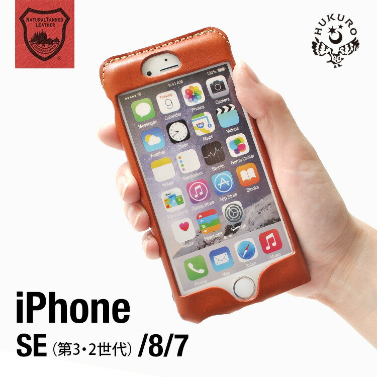 iPhone SE ケース カバー 本革 栃木レザー 第3世代 se3 第2世代 se2 スマホケース アイフォン カバー シンプル メンズ レディース 落下防止 シンプル スマホリング ストラップホール グリップ HUKURO フクロ 父の日