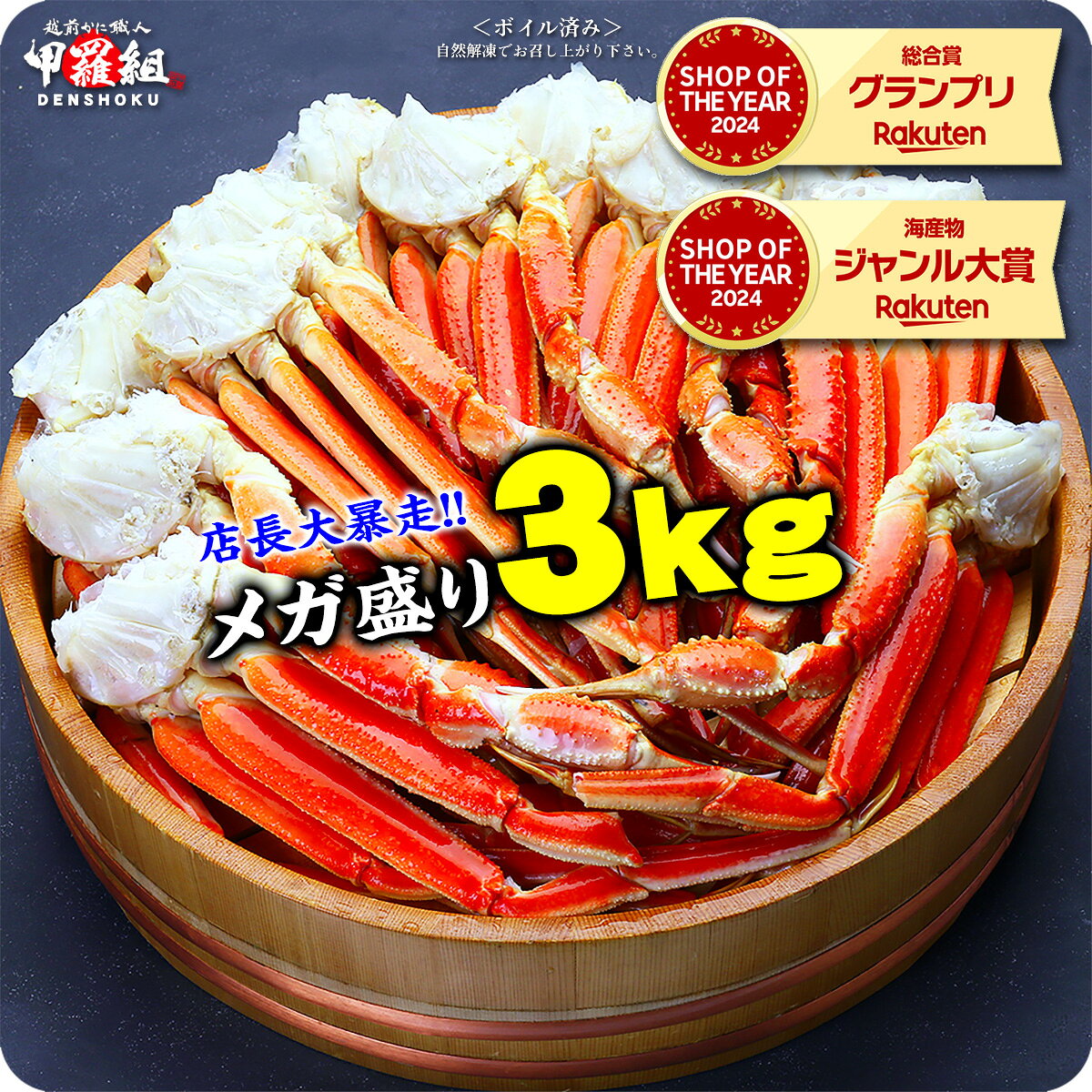 メガ盛り3kg送料無料11,999円～ボイルずわいがに足（約14肩）※大型サイズ総重量2.5kg（約8肩）、生の特大サイズ総重量2.5（約6肩）も選択可能※若干の足折れあり カニ かに 父の日 ギフト プレゼント
