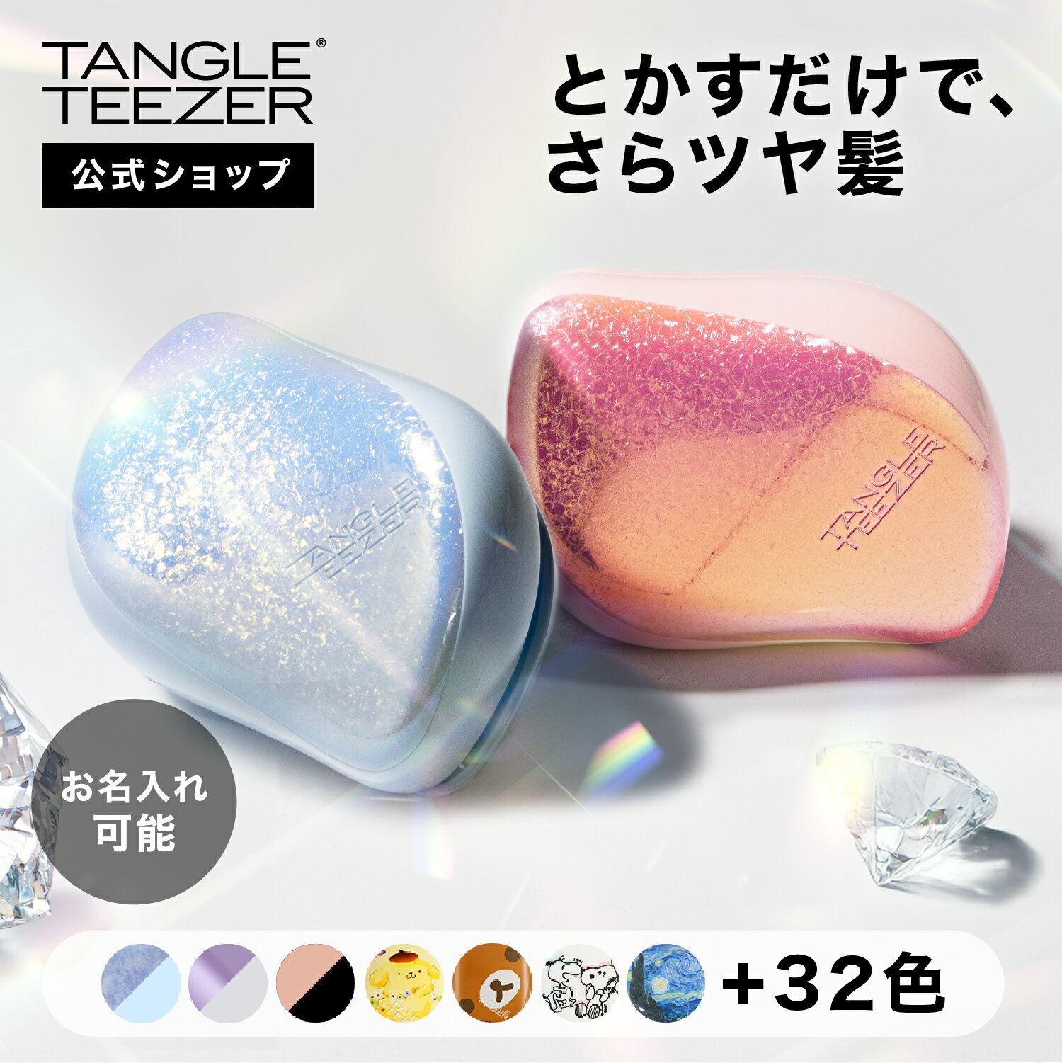 【最大1000円オフクーポン配布中！】【公式】タングルティーザー コンパクトスタイラー ヘアブラシ 正規品