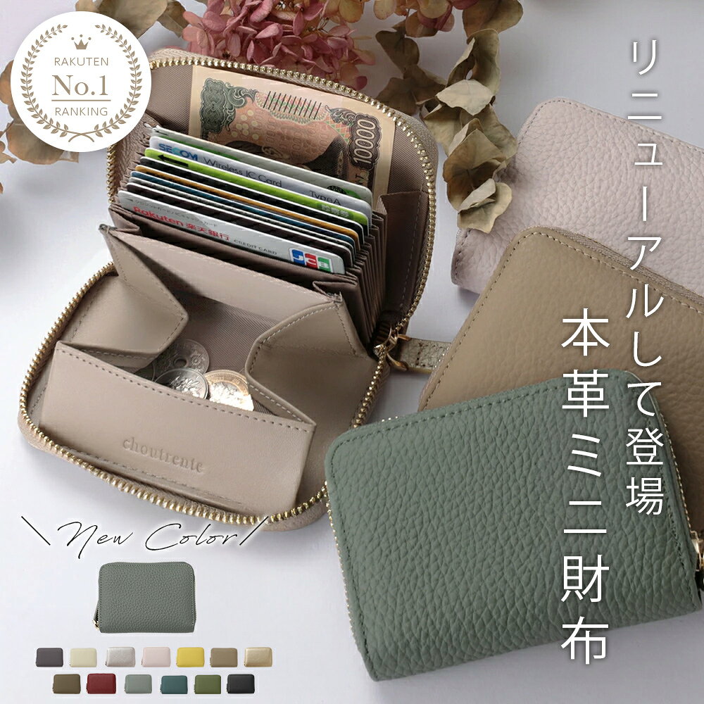【最大40％OFFクーポン対象】本革ミニ財布 2025上半期ランキング受賞【choutrente シュトレンテ公式】 財布 レディース 母の日 二つ折り 本革 かわいい 小さい 小銭入れ付きカードケース じゃばら 財布 磁気 スキミング防止 ICカード RFID 京童工房