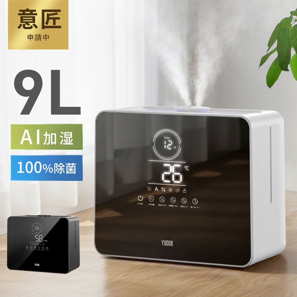 連続週間1位★SNS話題沸騰＼SS限定！クーポンで7,480円／ 加湿器 大容量 加湿器 卓上 9L AIスマート加湿 加湿機 ハイブリッド加湿器 加湿器 スチーム式 5重除菌 空気清浄機 湿度設定 マイナスイオン UVライト除菌 高温除菌 リモコン 次亜塩素酸水対応 アロマ対応 父の日