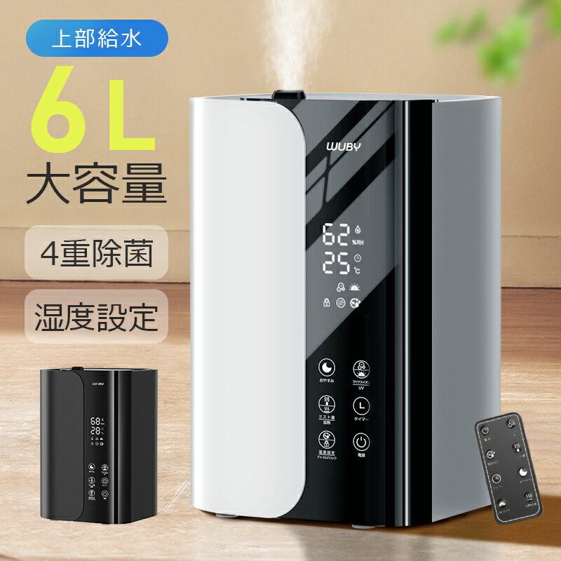 年間ランキング受賞【クーポンで5,980円〜SS限定】 加湿器 大容量 加湿器 卓上 6L 加湿機 ハイブリッド加湿器 加湿器 スチーム式 四重除菌 空気清浄機 卓上 オフィス 湿度設定 イオン除菌 UVライト除菌 高温除菌 超音波加熱式 次亜塩素酸水対応 アロマ対応 切タイマー設定