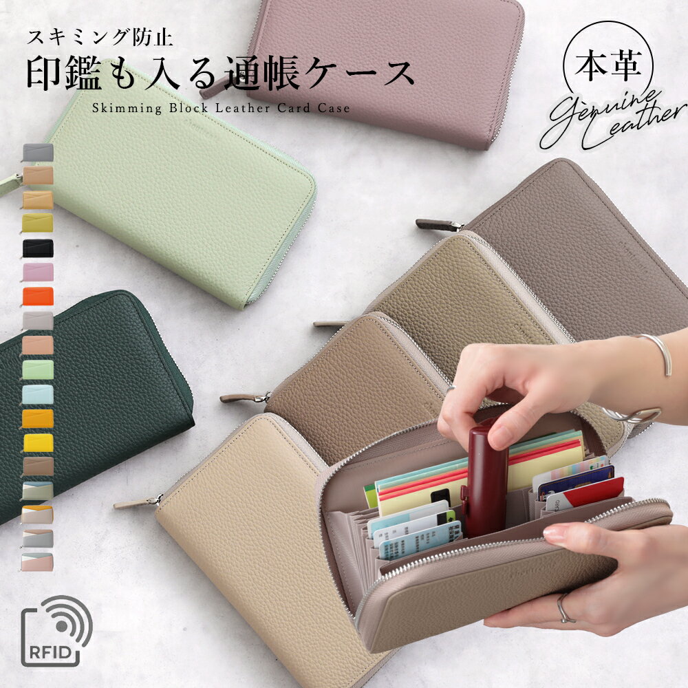 【最大40％OFFクーポン対象】通帳ケース 磁気 防止 通帳 ケース RFID 大容量 財布 おしゃれ 母の日 かわいい じゃばら 無地 シンプル パスポートケース スキミング防止 カードケース 通帳入れ 配色 防災【2022年間ランキング受賞】京童工房