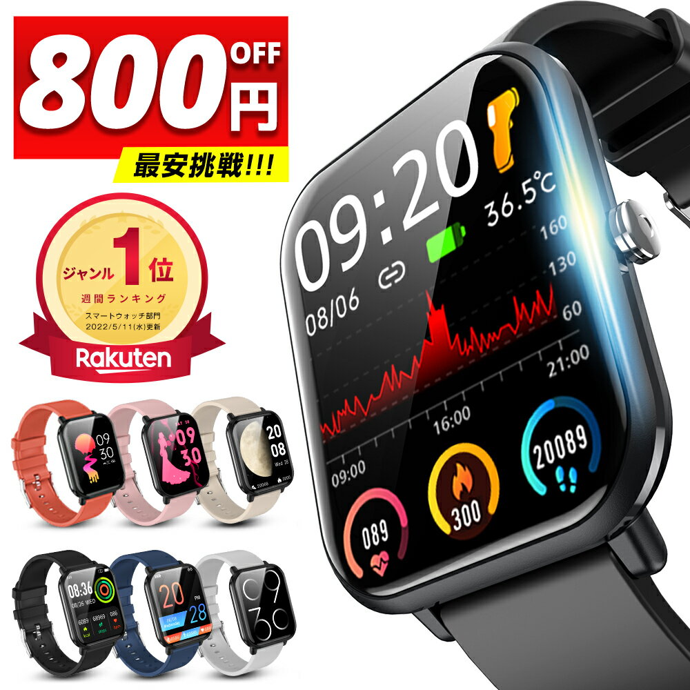 P5倍 【激安2,890円〜衝撃クーポンで】 ＼楽天1位／ スマートウォッチ 1.9インチ超大画面 心拍数 健康管理 歩数記録 スマートウォッチ IP68防水 レディース メンズ 腕時計 GPS 着信通知 睡眠計 睡眠検測 iphone android おしゃれ 母の日 プレゼント 送料無料