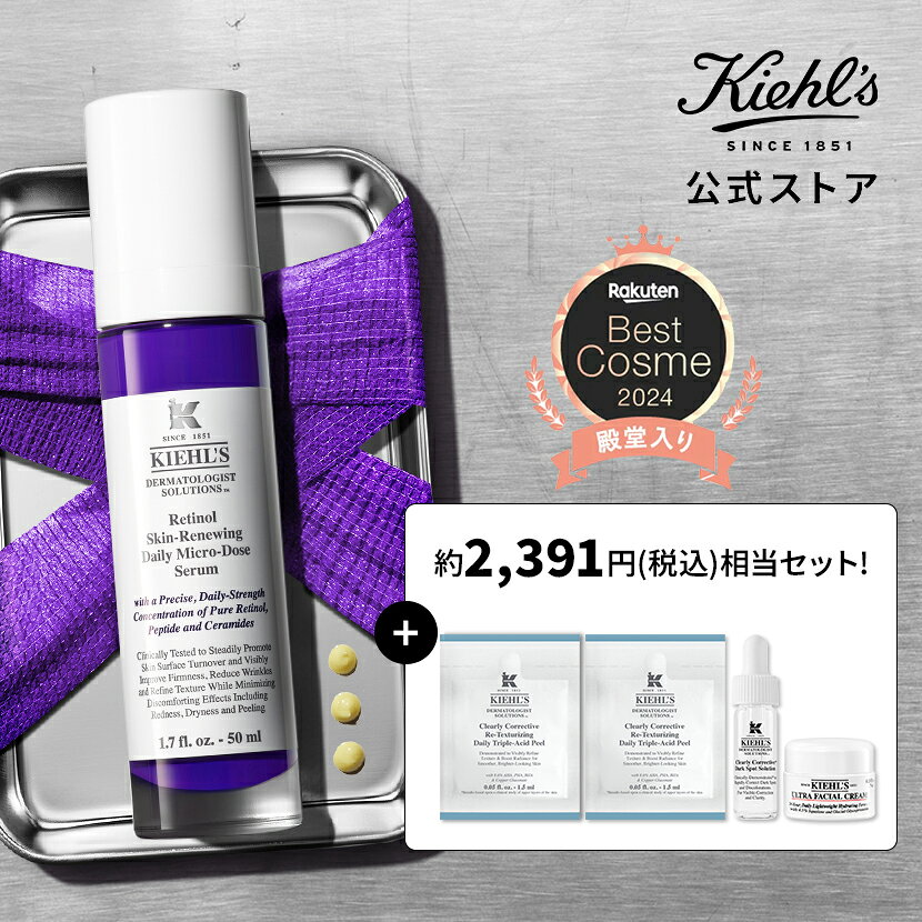 キールズ レチノール美容液 50ml セット 公式 kiehl’s kiehls レチノール ギフト 毛穴 しわ たるみ ハリ 保湿 角質 低刺激 クリーム スキンケア セラミド 肌荒れ ニキビ ナイアシンアミド トコフェロール 送料無料 母の日