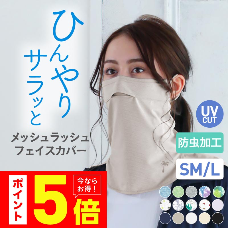 UVカット マスク フェイスカバー おしゃれ レディース メンズ UVマスク ネックガード ネックカバー フェイスガード フェイスマスク アウトドア ランニング ウォーキング マスク 洗える 紫外線 日焼け防止 冷感マスク メッシュ タイダイ ドット ブラック IAA-951MS 《☆》