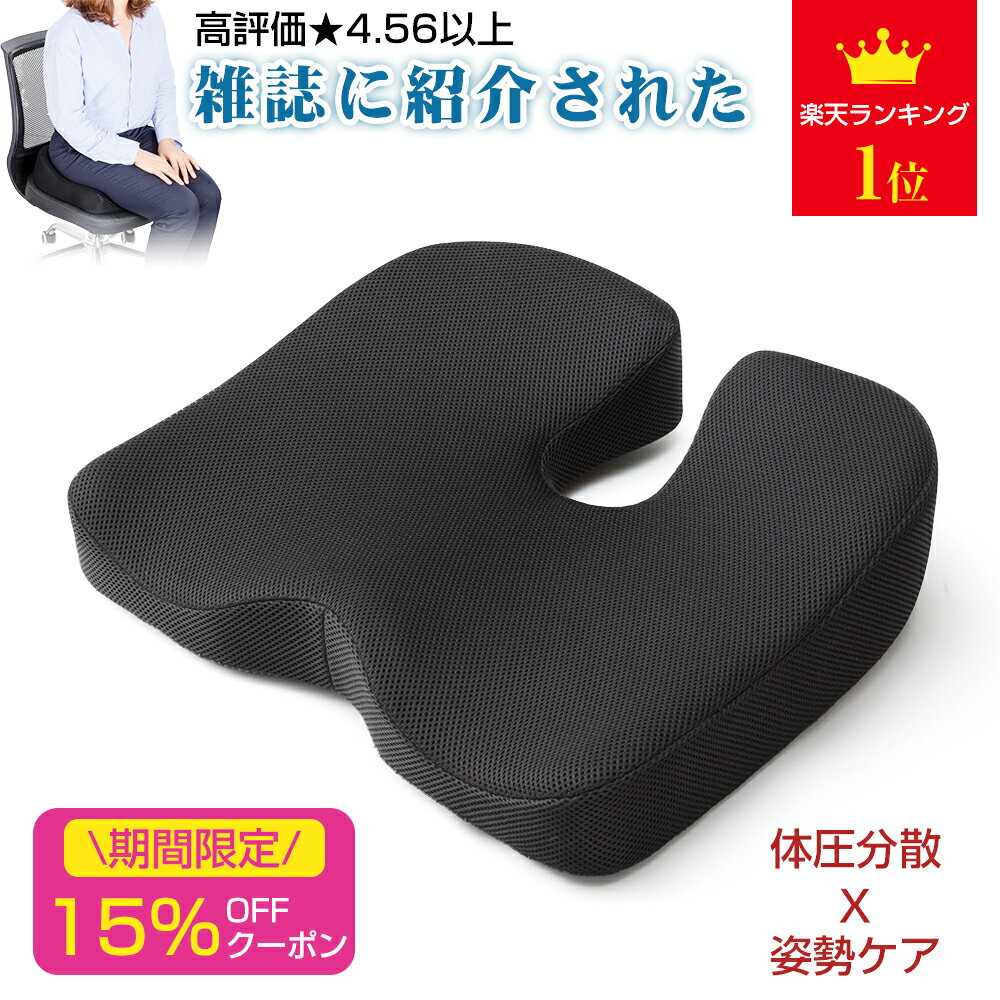 15％OFFクーポン時間限定★【楽天1位常連】ikstar最新改良版 椅子 クッション 座布団 腰痛対策 低反発クッション チェアクッション 人間工学 猫背 姿勢矯正 クッション チェアパッド 骨盤サポート オフィス デスクワーク 誕生日プレゼント ドーナツクッション
