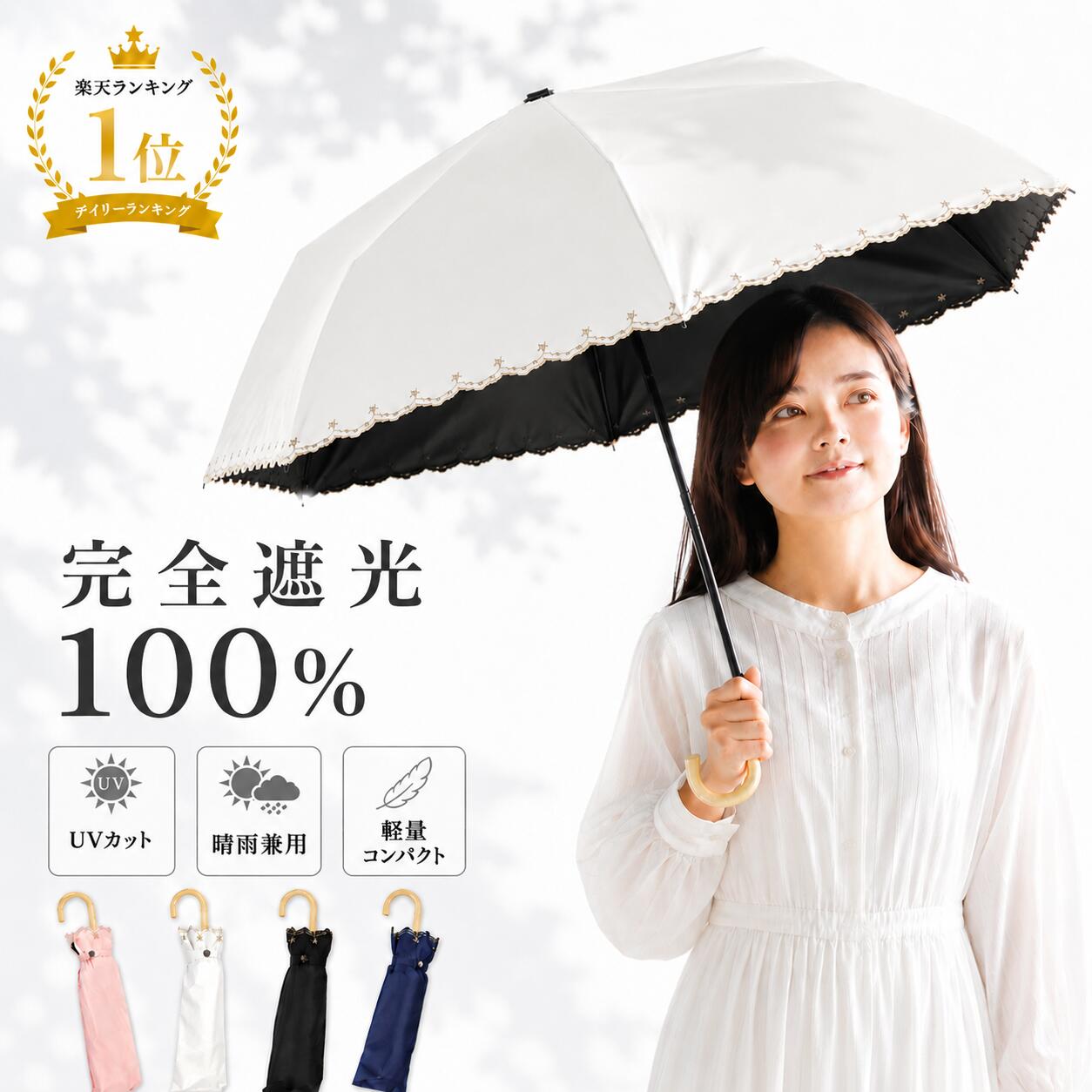 【クーポンで最安1980円〜】 日傘 折りたたみ 完全遮光 遮熱 UVカット 折りたたみ傘 100％ 遮光 レディース 軽量 軽い 晴雨兼用 おしゃれ 折り畳み 日傘 傘 かわいい スカラップ 刺しゅう プレゼント ギフト ラッピング 母の日