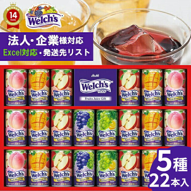 お中元 ジュース ギフト 送料無料 「ウェルチ」 100％果汁ギフト(22本)(WS30T) / 2026 父の日 夏ギフト 御中元 お返し 御返し お祝い 飲み物 ジュースギフト ジュースセット フルーツジュース ドリンク ドリンクギフト 缶 詰め合わせ セット 法人 会社 向け 3000円 [card]