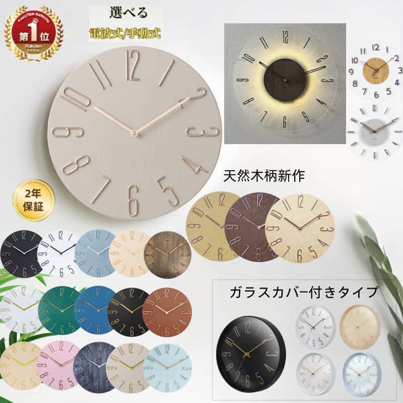 【最大2000円クーポンあり】【楽天1位】電波時計 静音 おしゃれ 掛け時計 電波 壁掛け時計 軽量 北欧 壁掛け かべ掛け時計 かわいい 音がしない 見やすい 軽い シンプル 大きい アナログ オシャレ 木目調 ステップムーブメント ガラス付き選べる 父の日