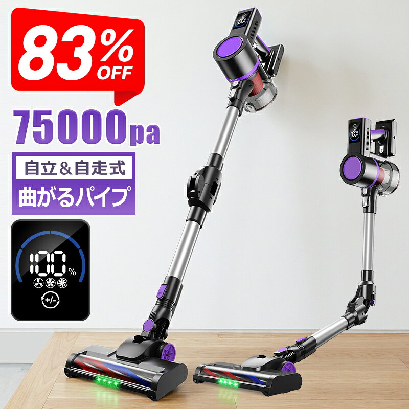 楽天1位★史上初曲がる掃除機【クーポンで11,980円！SS限定】 掃除機 コードレス 75kPa吸引力 自立式 自走式 曲がるパイプ 伸縮パイプ サイクロン式 強力吸引 6IN1 ヘッドライト HEPAフィルター ハンディ掃除機 スティック 取外しバッテリー ハンディクリーナー 花粉対策