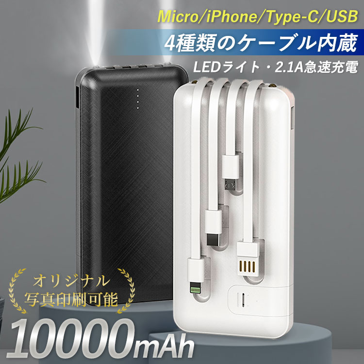 GSPOWER モバイルバッテリー 10000mAh 楽天1位 送料無料 父の日 ギフト 敬老の日 誕生日 プレゼント ギフト大容量 軽量 ケーブル内蔵 同時4充電可能 薄型 軽量 大容量 iphone type-c usb-c microUSB