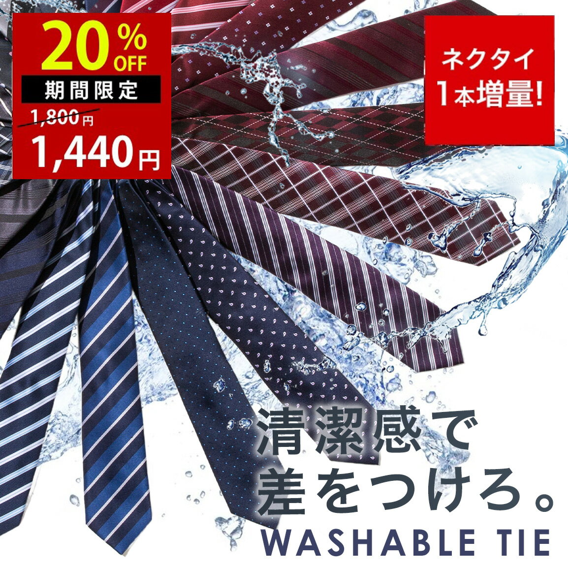 【今だけ20%OFF!10日まで!】【選べるセット♪今ならおまけネクタイ付き♪1本3本5本7本】ネクタイ セット 無地 ブランド 洗える おしゃれ ドット ストライプ チェック 赤 ネイビー ワイン プレゼント レギュラー 8cm シャツ チーフ ビジネス 父の日