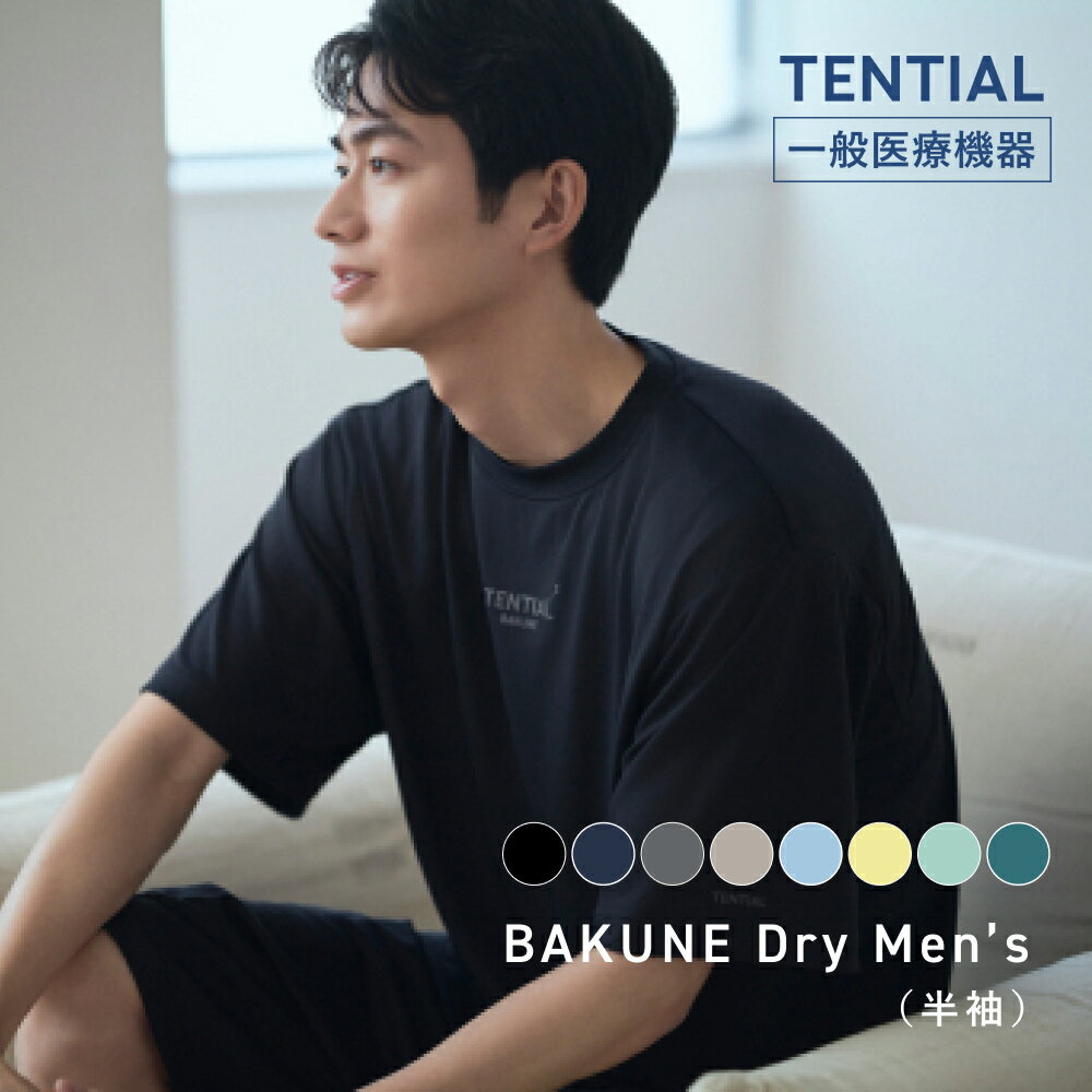 【TENTIAL 公式】リカバリーウェア BAKUNE Dry Men’s リカバリーウェア メンズ 疲労回復 パジャマ メンズ 上下セット 半袖 bakune 疲労回復ウェア リカバリーウエア テンシャル バクネ ドライ ルームウェア 部屋着 プレゼント ギフト 疲労回復 父の日 一般医療機器 血行促進