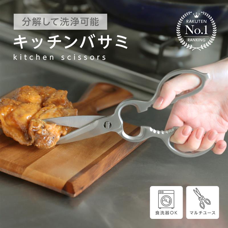 【クーポンで1,780円】キッチンはさみ キッチンバサミ ハサミ オールステンレス 化粧箱付き 軽量 食洗器対応 料理 アウトドア キャンプ ギフト 母の日 便利 キッチングッズ 台所