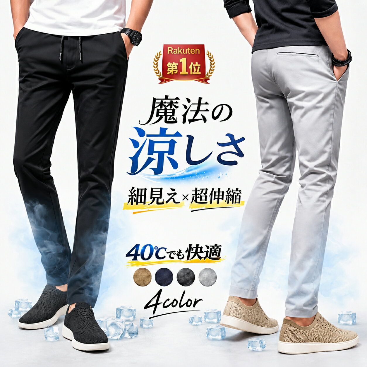 接触冷感 2着目500円OFFクーポン【40℃の猛暑でも快適！超冷感！　真夏快適モデル 発売中】チノパン メンズ 涼しい スキニーパンツ メンズパンツ 超伸縮 超ストレッチ 細身 美脚 ゴルフパンツ