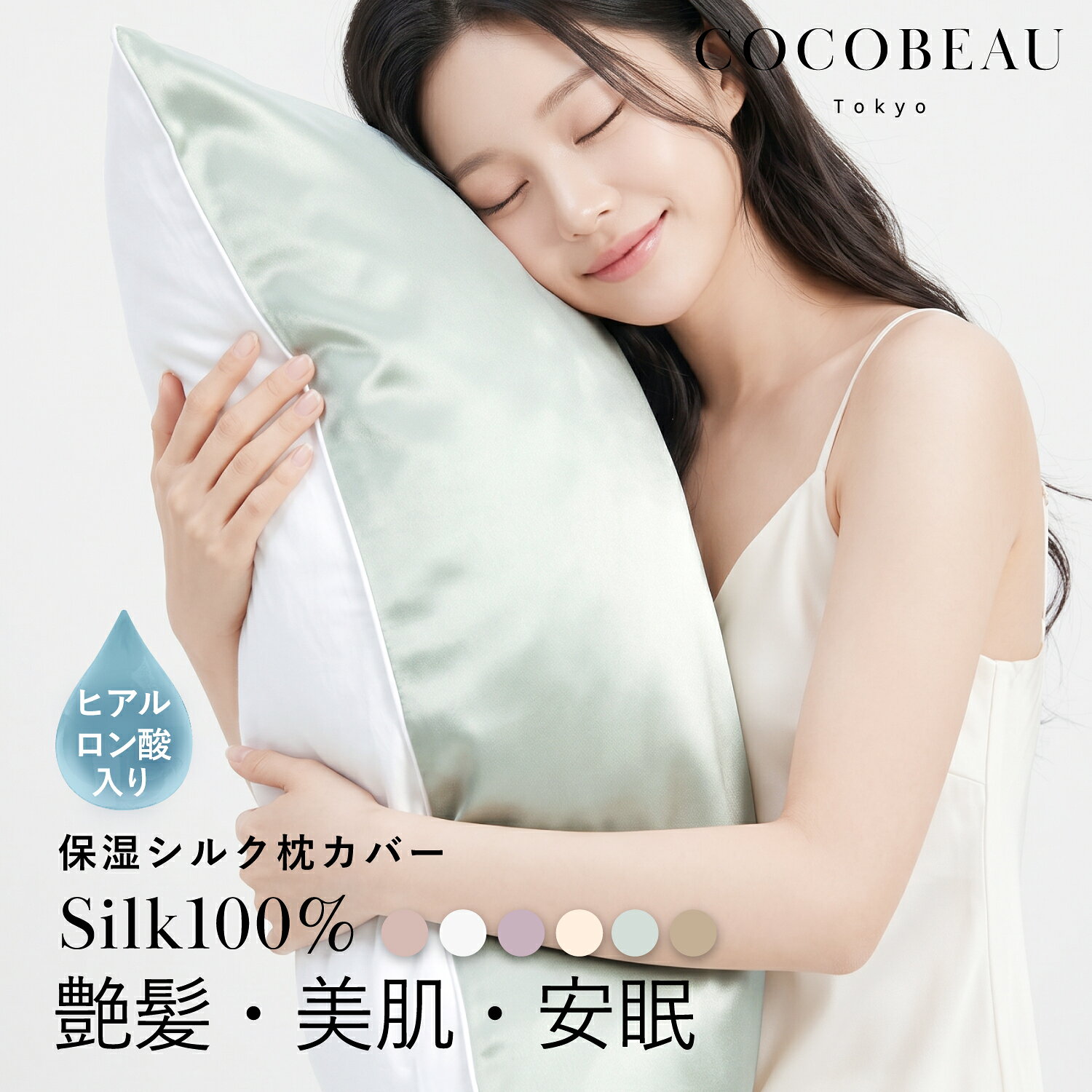 『2点10%OFF・3点15%OFFクーポン配布中』【美肌保湿◎ヒアルロン酸入 】うるおい シルク枕カバー シルク 洗える 美肌 乾燥 43×63 ひんやり 封筒 19匁 シルク100％ 枕カバー ヘアケア 髪 保湿 美容 赤ちゃん ギフト 母の日 プレセント クリスマス