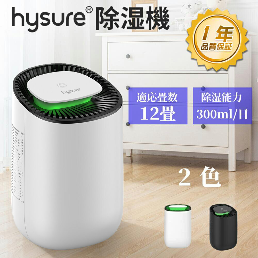 【楽天常連1位 クーポンで3,999円】除湿機 除湿器 コンパクト 静音 小型 除湿機 ペルチェ式 結露防止 クローゼット 乾燥 除湿機 寝室 おすすめ 大容量 浴室 掃除簡単 省エネ 湿気取り 自動停止 梅雨対策 カビ対策 洗面台 脱衣所 トイレ 押入れ 送料無料 プレゼント