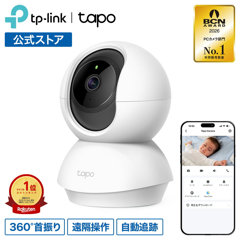 【年間販売台数No.1★】防犯カメラ 室内 ペットカメラ ベビーモニター 見守り ワイヤレス 200万画素 高画質 360°首振り 自動追跡追尾 ベビーカメラ ナイトビジョン 双方向音声 留守 動作検知 スマホ通知 3年保証 TP-Link Tapo C200【Amazon Alexa 認定取得】