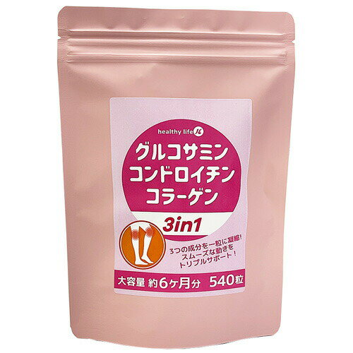 グルコサミン コンドロイチン コラーゲン 3in1【大容量★感動レビュー2,000件突破】(グルコサミン コンドロイチン コラーゲン フィッシュコラーゲンペプチド ヒアルロン酸 売れ筋 母の日 ヘルシーライフ)pu