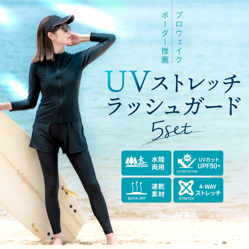 【楽天4冠/プロウェイクボーダー推薦】 ラッシュガード レディース 5点セット 水着 レディース 体型カバー 上下セット セットアップ レディース セット レギンス タンキニ セパレート 長袖 UVカット UPF50+ フィットネス ママ水着 20代 30代 40代50代 AQXIA