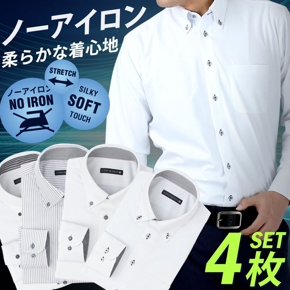 【4枚組 1枚あたり1,720円】 ワイシャツ 長袖 ノーアイロン メンズ ストレッチ カッターシャツ Yシャツ ビジネスシャツ セット ボタンダウン ドレスシャツ 形態安定 安い おしゃれ ニット ノーアイロン ワイシャツ at103 宅配便のみ 父の日