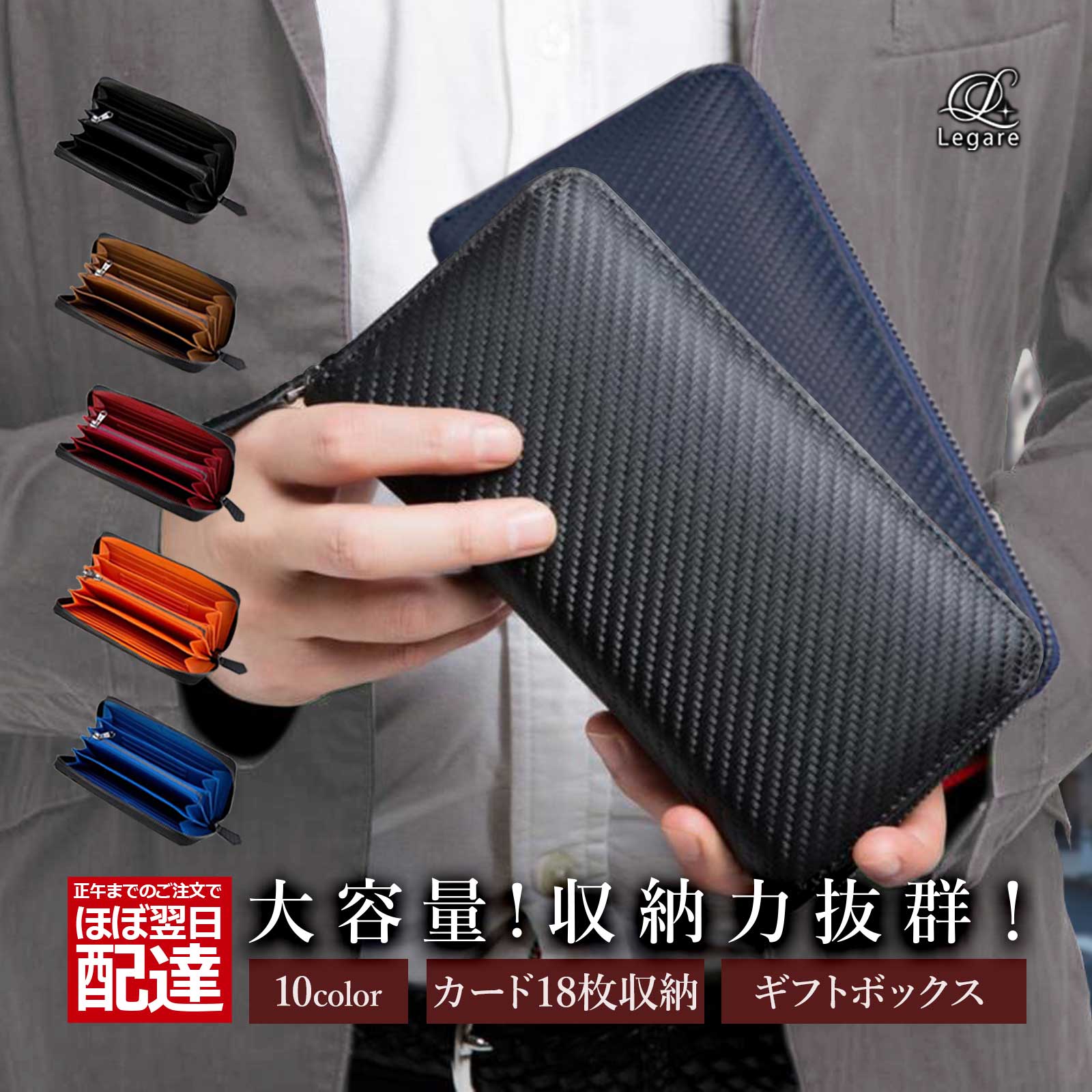 [セール／20%OFF] Legare(レガーレ) 財布 メンズ 長財布 本革 革 カーボンレザー レザー ブランド ラウンドファスナー カード入れ 多い カードたくさん入る カード18枚収納 レディース ガバッと開く 使いやすい 化粧箱入り ギフト