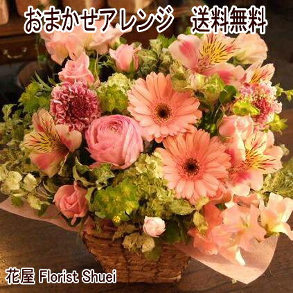 ≪ボリュームと大きさ重視≫おまかせ生花アレンジ 送料無料 フラワーアレンジメント お祝い 花 誕生日 プレゼント 母親 女性 祖母 女友達 フラワー ギフト 開店祝い 定年 退職祝い プレゼント お見舞い 結婚記念日 妻 送別会 お誕生日 お花 父の日
