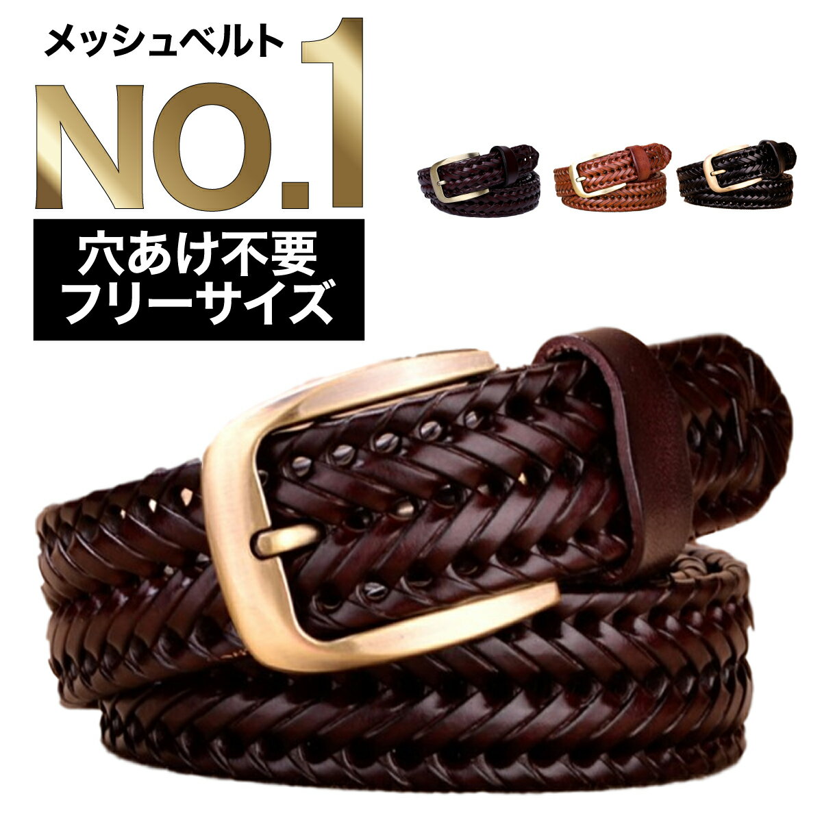 【 楽天1位 圧倒的な高評価レビュー4.58 】 ベルト メンズ レディース 本革 メッシュ イタリアン レザー　黒 茶 メッシュベルト メンズベルト ビジネス フォーマル カジュアル 編み込み ゴルフ 幅3.5cm 長さ115cm プレゼント 父の日 ギフトボックス付き ラッピング無料