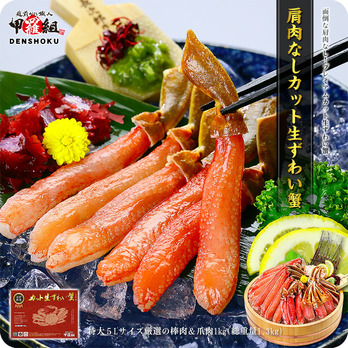 超特大＆超極太4L～5Lポーション！【お刺身OK】肩肉なしカット生ずわい蟹1kg(総重量1.3kg)カニ かに 蟹 ズワイガニ ずわいがに カット生ずわい蟹 冷凍食品【P】母の日 ギフト プレゼント