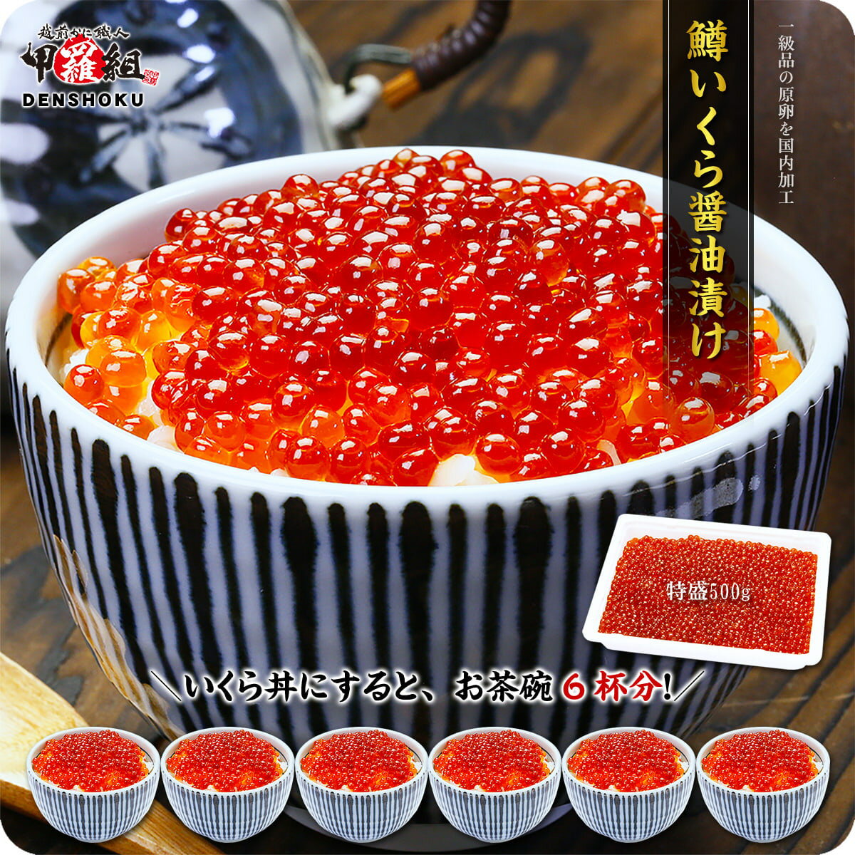 送料無料7,999円！更に2個で600円OFF！鱒いくら醤油漬け500g 約6人前 食べ放題！【いくら】【イクラ】 母の日 ギフト プレゼント