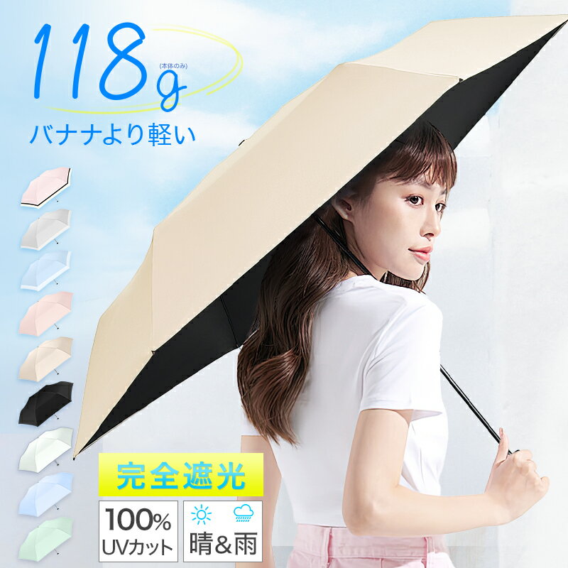 クーポンで2,230円【新色追加★楽天1位】 日傘 折りたたみ 軽量 折りたたみ傘 日傘 折りたたみ 完全遮光 100%uvカット JIS認証済 折り畳み傘 6本骨 紫外線対策 UPF 50+ メンズ レディース コンパクト 通勤 通学 熱中症対策 おりたたみ傘 晴雨兼用 男女兼用 父の日