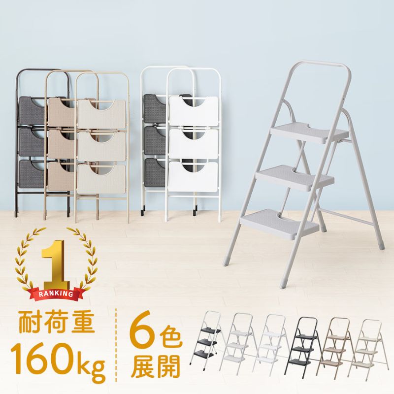 【楽天1位受賞】脚立 3段 踏み台 折りたたみ ステップ台 おしゃれ 耐荷重160kg ブラック グレー ホワイト モカブラウン クリームベージュ 母の日 父の日 プレゼント EEX-KYA3