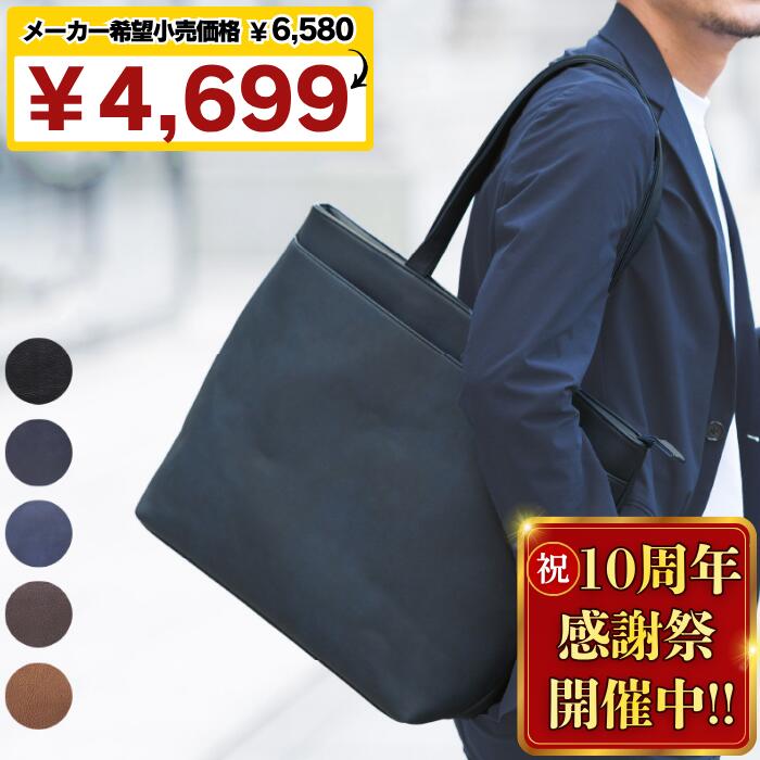 【メーカー希望価格6580→4699円】 トートバッグ メンズ ビジネスバッグ 大きめ バッグ 大容量 ビジネス ブランド カジュアル 鞄 カバン 黒 トートバック ビジネスバック バック 軽量 通勤バッグ 通勤 自立 革 a4 レザー おしゃれ 旅行 旦那 彼氏 プレゼント