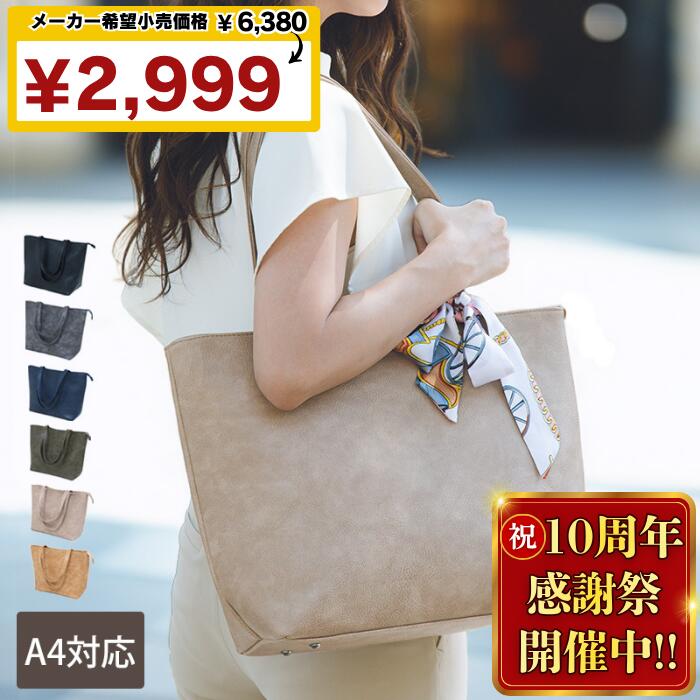 【メーカー希望価格6380→2999円】 トートバッグ レディース ビジネスバッグ 通勤バッグ A4 ファスナー付き 小さめ 軽量 バッグ 大容量 通勤 軽い 営業 自立 トートバック ビジネスバック 鞄 カバン バック ブランド 旅行 おしゃれ 人気 おすすめ プレゼント