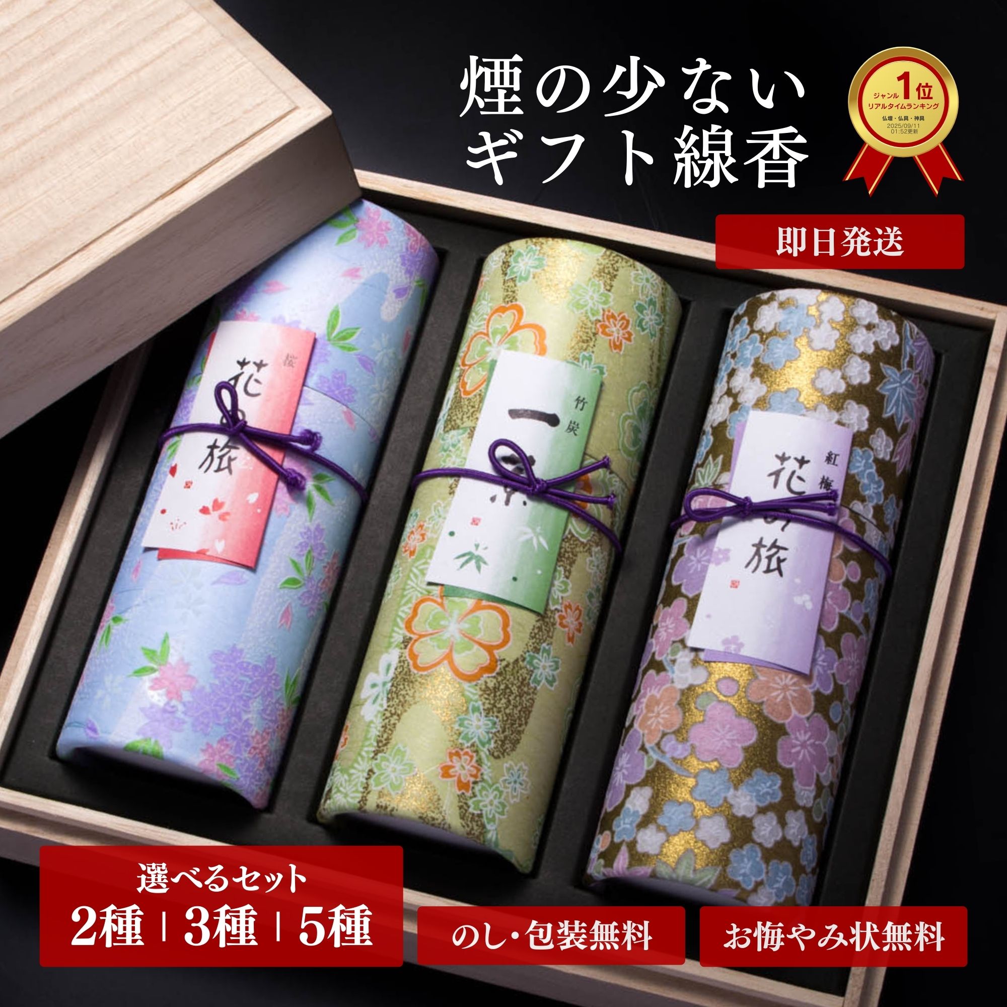 【10%OFFクーポン配布中】進物線香 お線香 花くらべ 2種 3種 5種 桐箱入 微煙 奥野晴明堂 贈答用 お線香ギフト お悔やみ 喪中見舞い 香典返し お供え 法要 お彼岸 お盆 初盆 父の日 母の日 送料無料 のし無料 包装無料